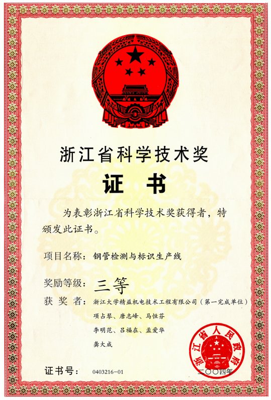 南汇浙江省科技技术奖