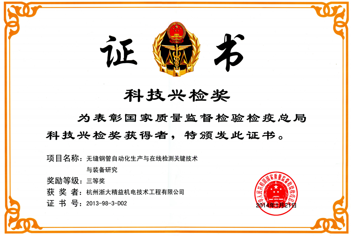 南汇科技兴检奖
