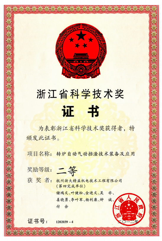 南汇浙江省科学技术奖