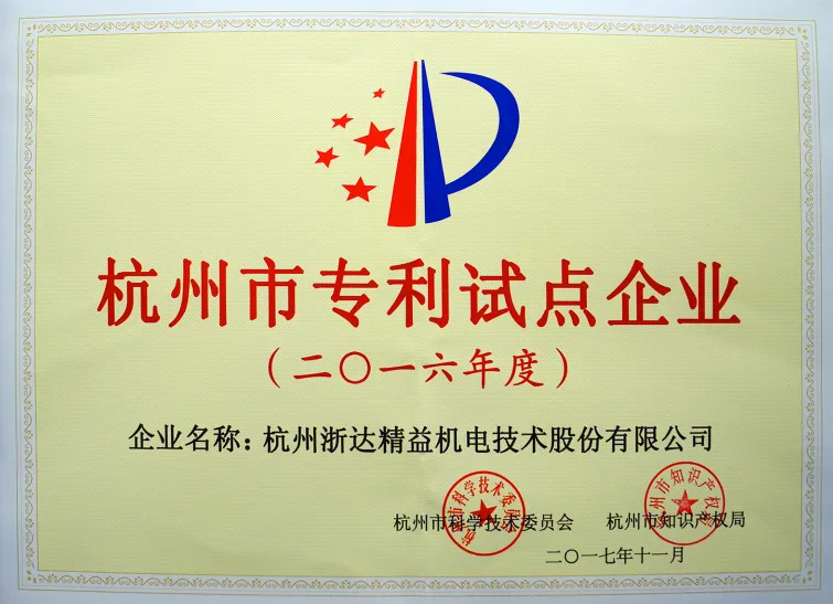 柯坪杭州市专利试点企业