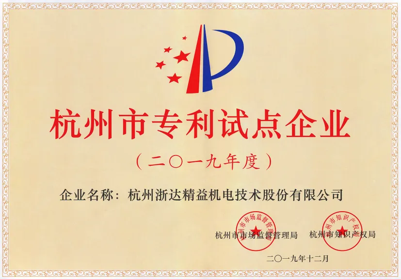 柯坪杭州市专利试点企业