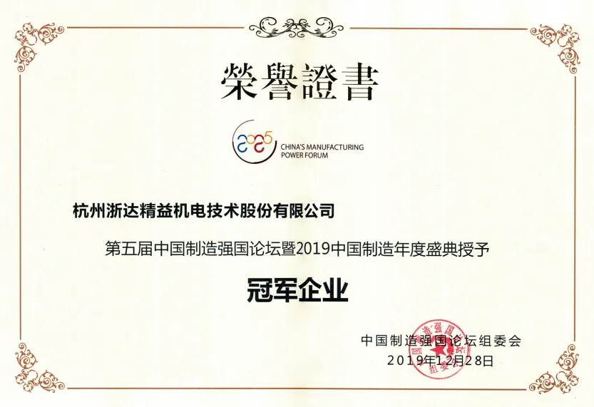 柯坪第五届中国制造强国论坛荣誉证书