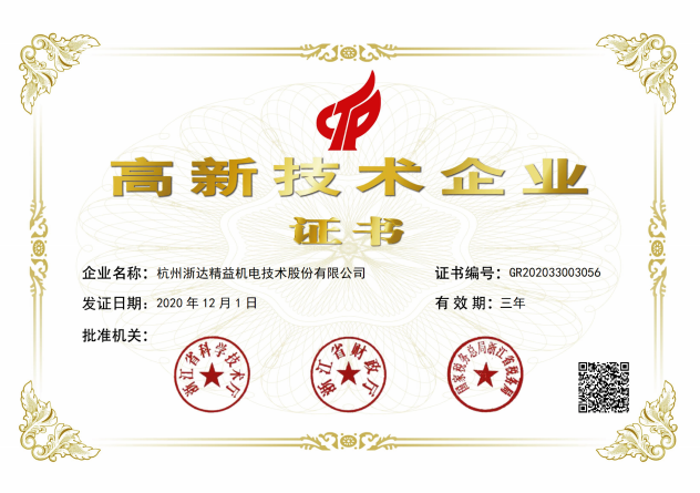 高新技术企业证书(图1)