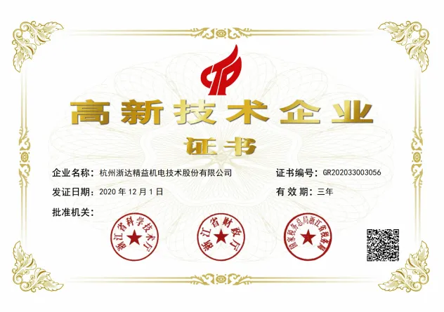 柯坪高新技术企业证书