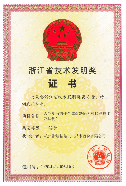 南汇浙江省技术发明奖