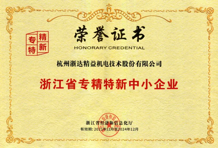 柯坪浙江省专精特新中小企业