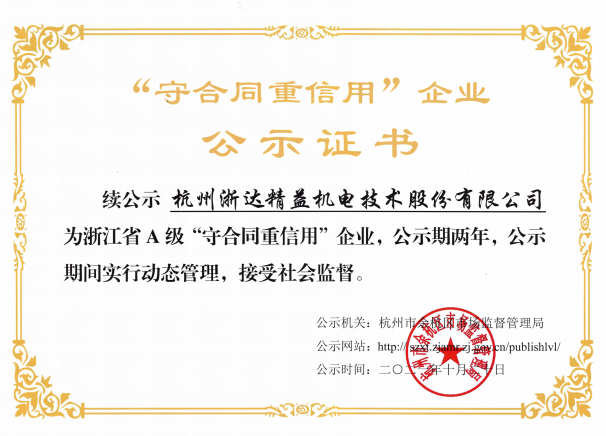 “守合同重信用”企业(图1)