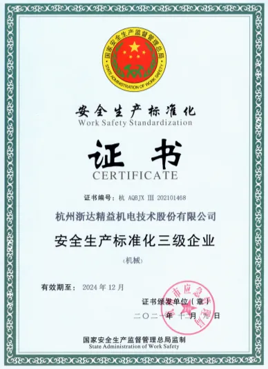 柯坪安全生产标准化证书