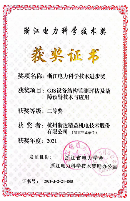 南汇浙江电力科学技术奖
