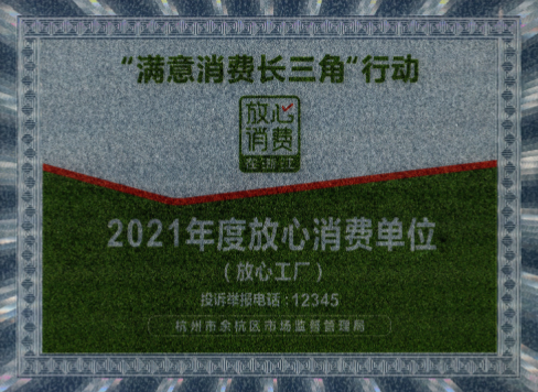 “满意消费长三角”行动(图1)