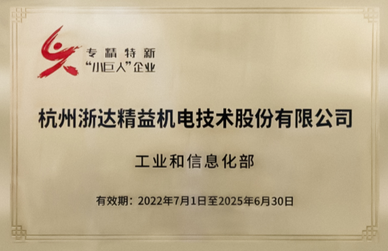 南汇专精特新小巨人企业
