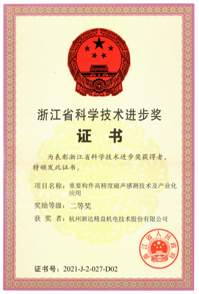 浙江省科学技术进步奖(图1)