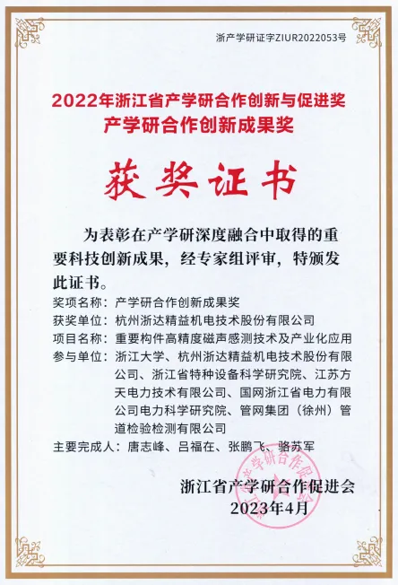 柯坪2022年浙江省产学研合作创新成果奖