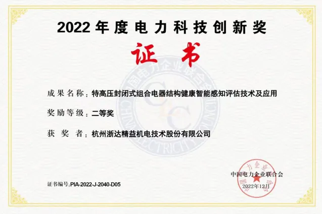 柯坪2022年度电力科技创新奖