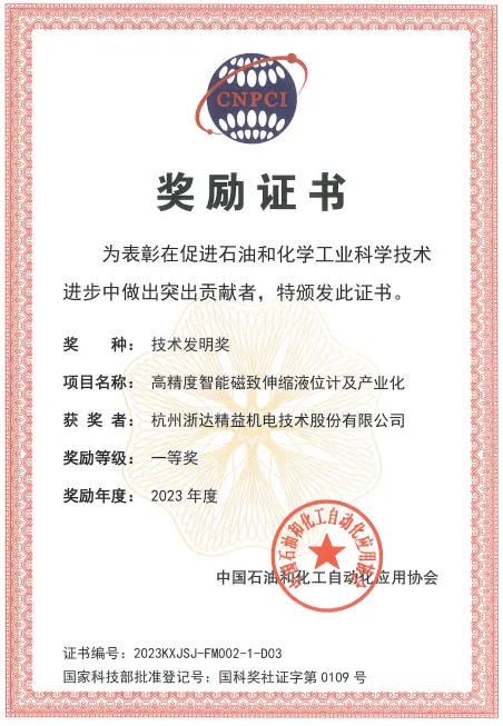 柯坪石油和化学工业科学技术发明奖