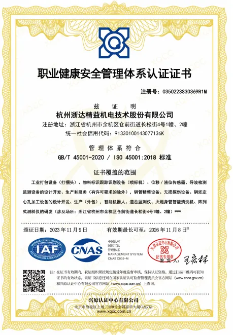 柯坪职业健康安全管理体系认证证书
