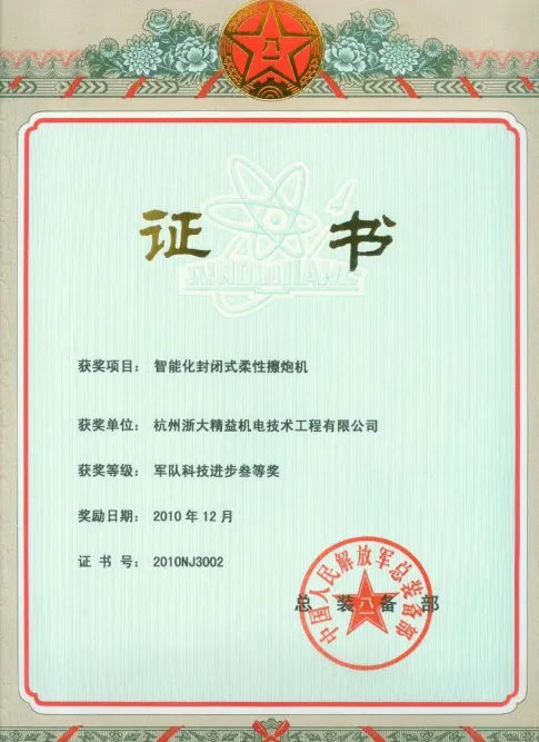 柯坪智能化封闭式柔性擦炮机证书