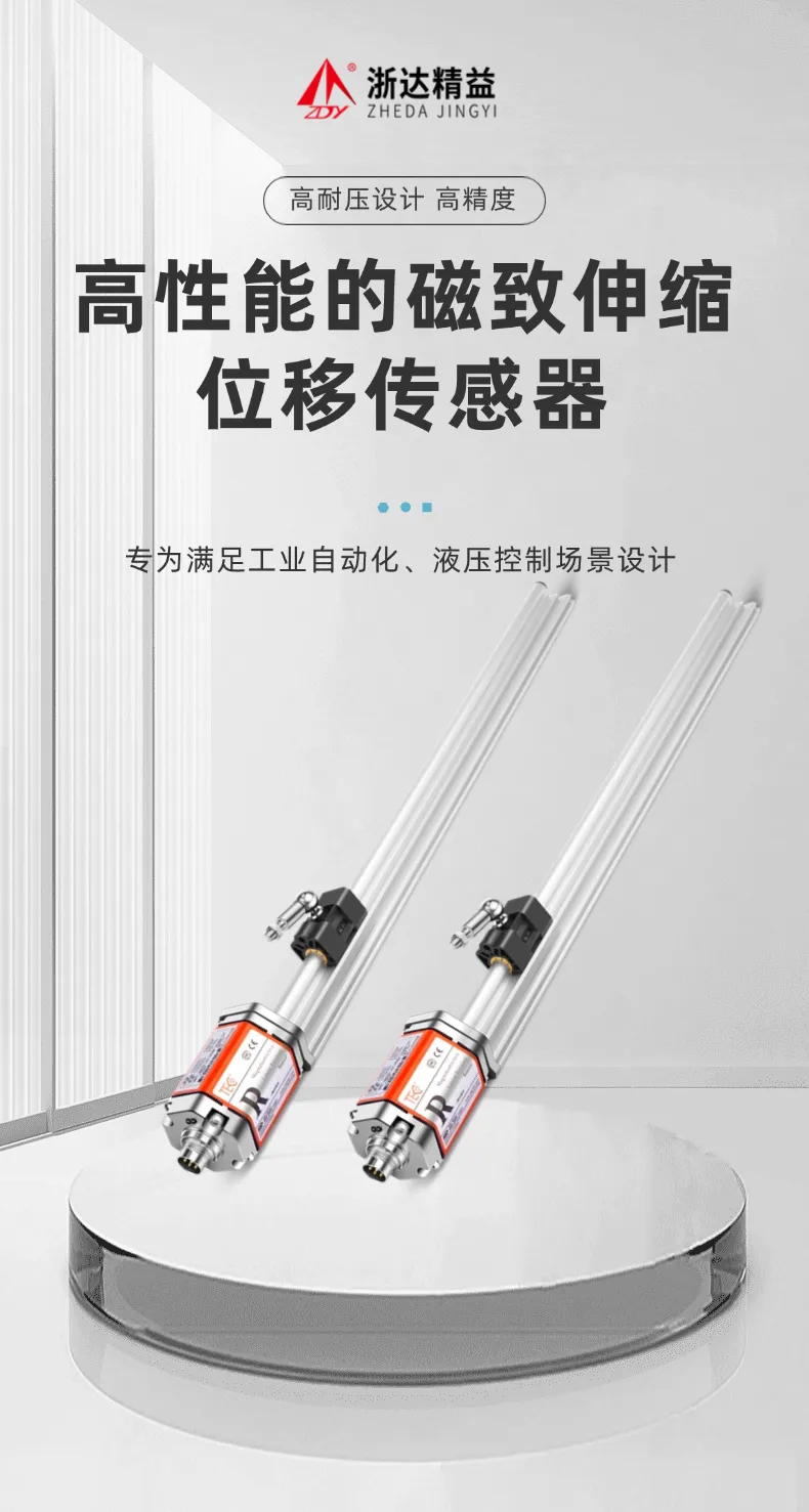 RPC-模拟量磁致伸缩位移传感器(图1)