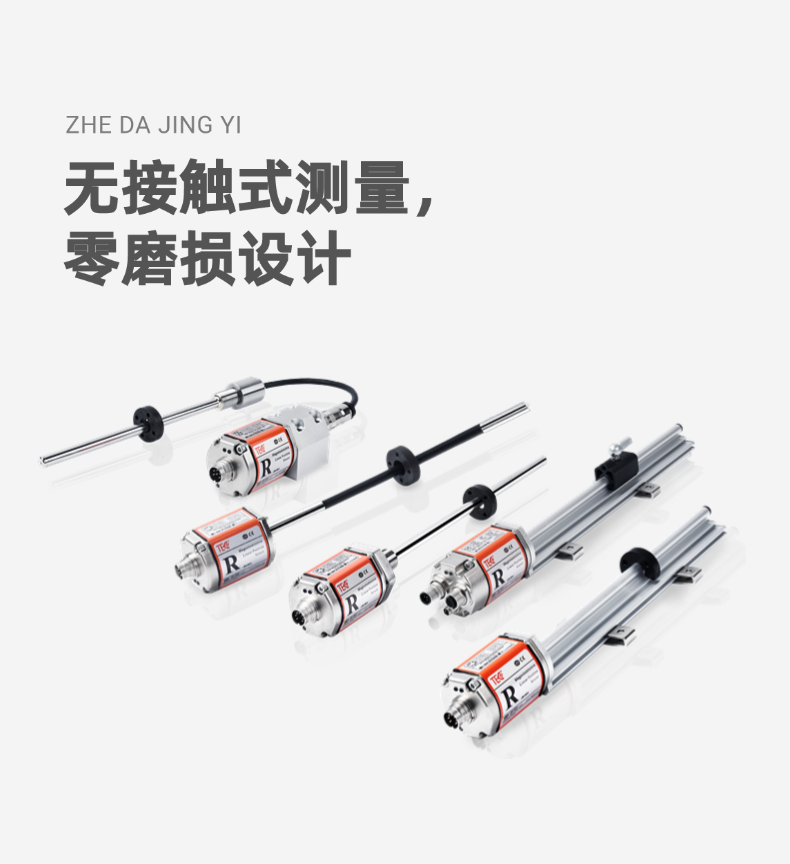 RPC-模拟量磁致伸缩位移传感器(图3)