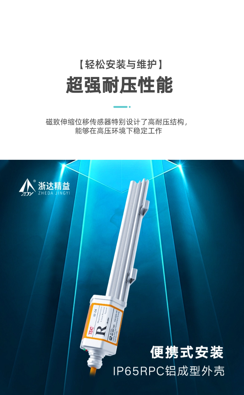 RPC-模拟量磁致伸缩位移传感器(图4)