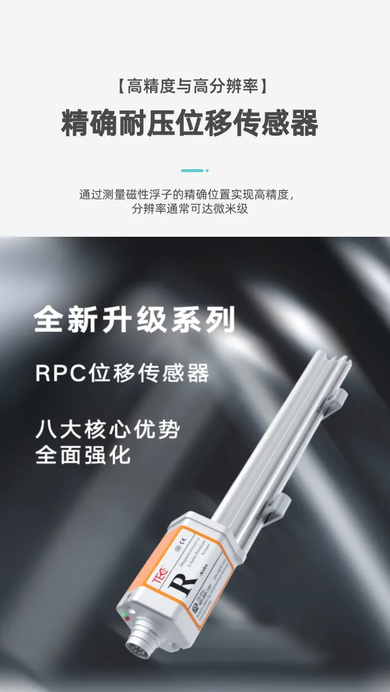 RPC-模拟量磁致伸缩位移传感器(图7)