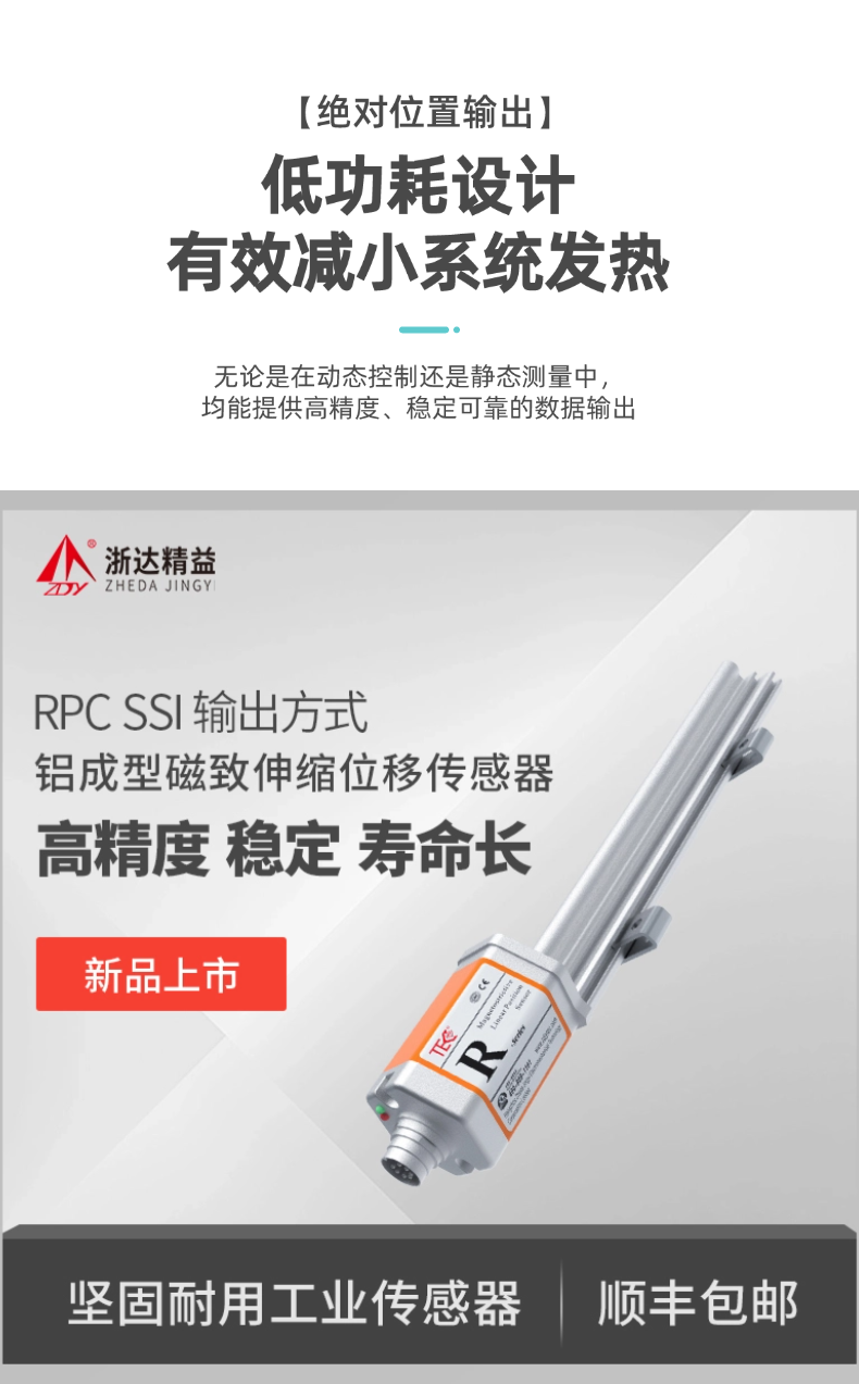 RPC-模拟量磁致伸缩位移传感器(图8)