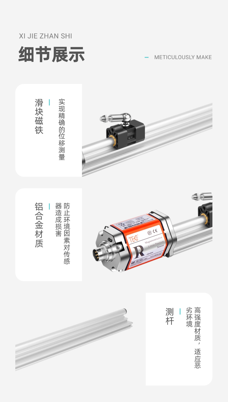 RPC-模拟量磁致伸缩位移传感器(图11)