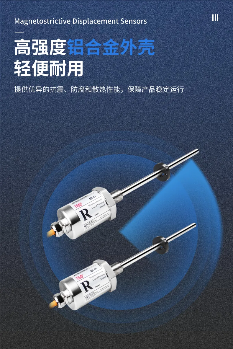 RS磁致伸缩位移传感器(图3)