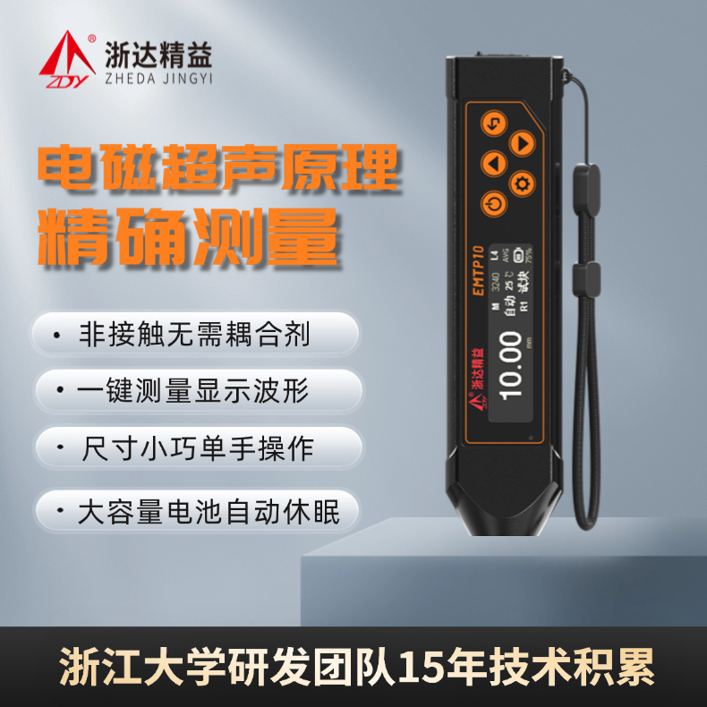 南汇EMTP10电磁超声测厚笔(测厚仪)