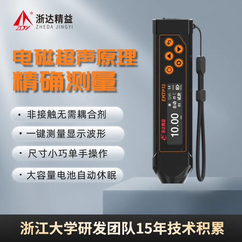 柯坪EMTP10电磁超声测厚笔(测厚仪)