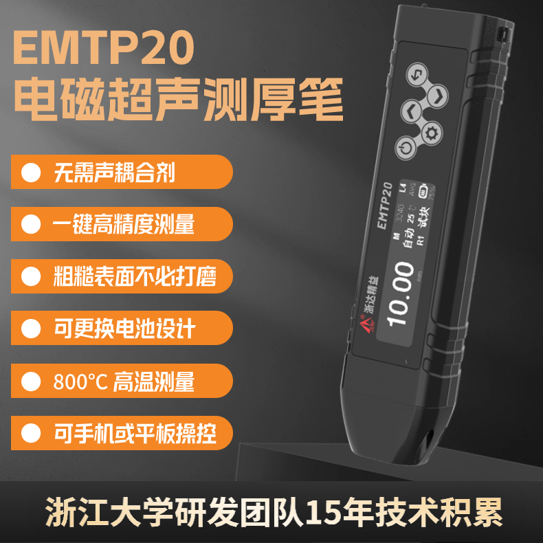 阳泉EMTP20电磁超声测厚笔（测厚仪）