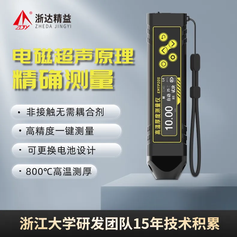 柯坪EMTP20S电磁超声测厚笔（测厚仪）