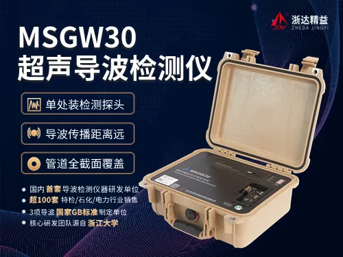 柯坪MSGW30超声导波检测仪