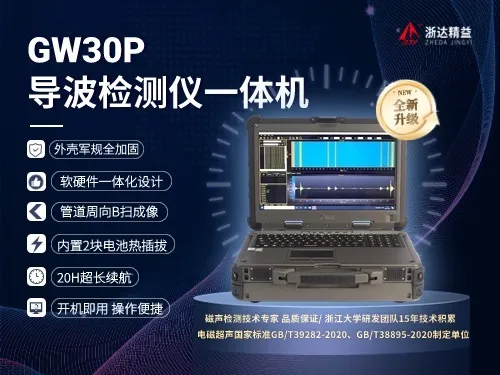 柯坪GW30P导波检测一体机
