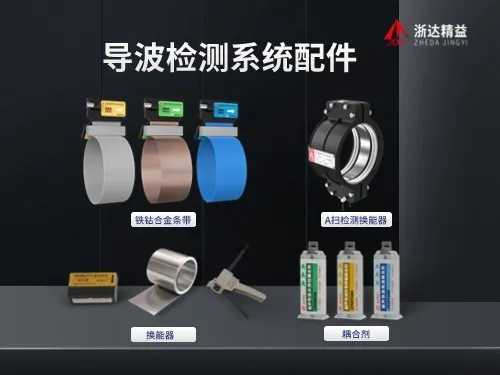 柯坪超声导波检测系统配件
