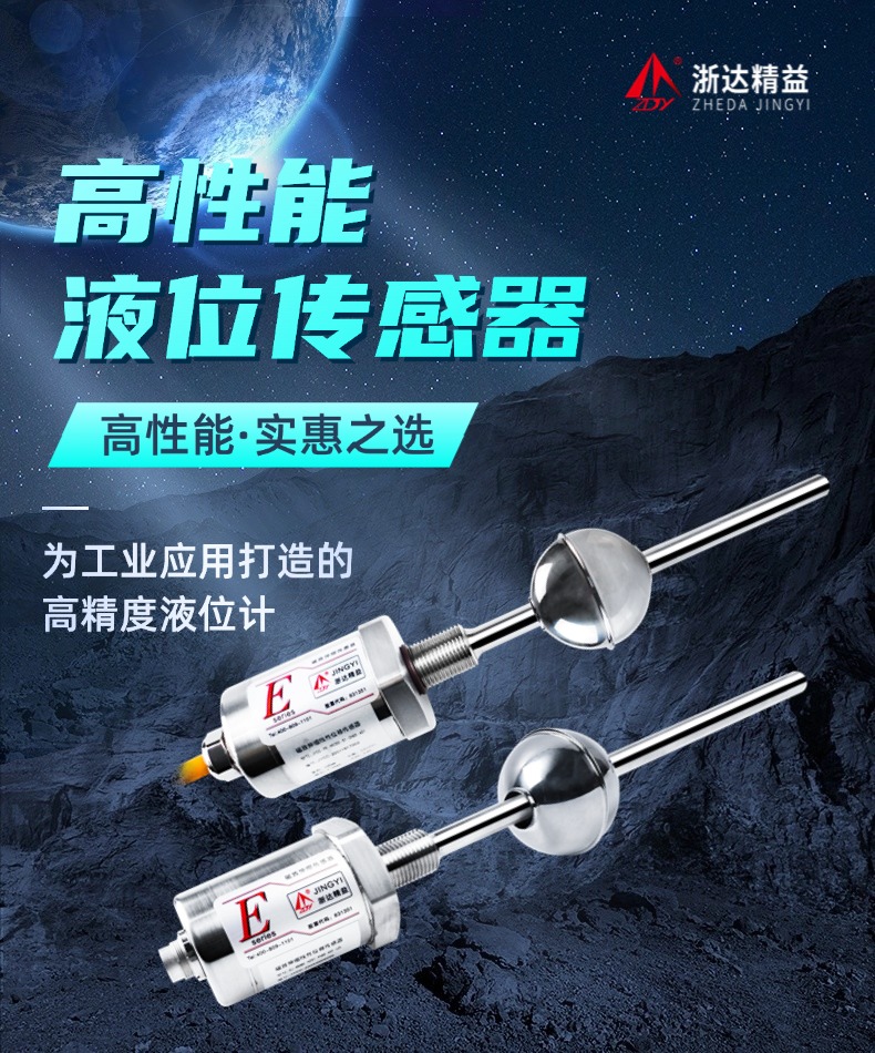 EJ磁致伸缩浮球液位计(图1)