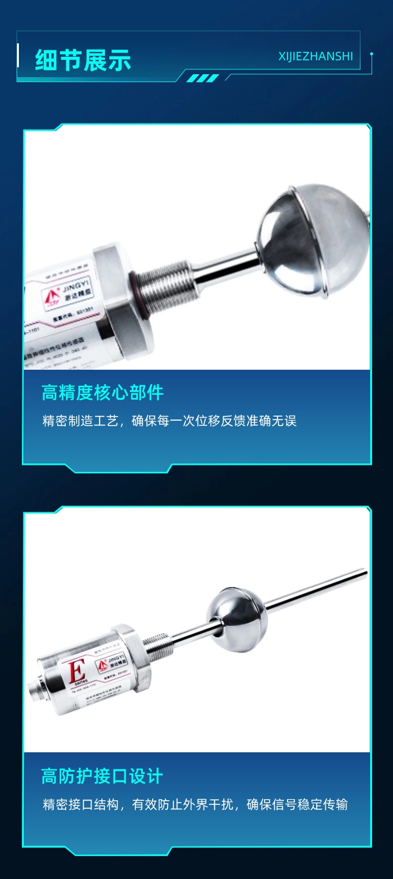 EJ磁致伸缩浮球液位计(图8)