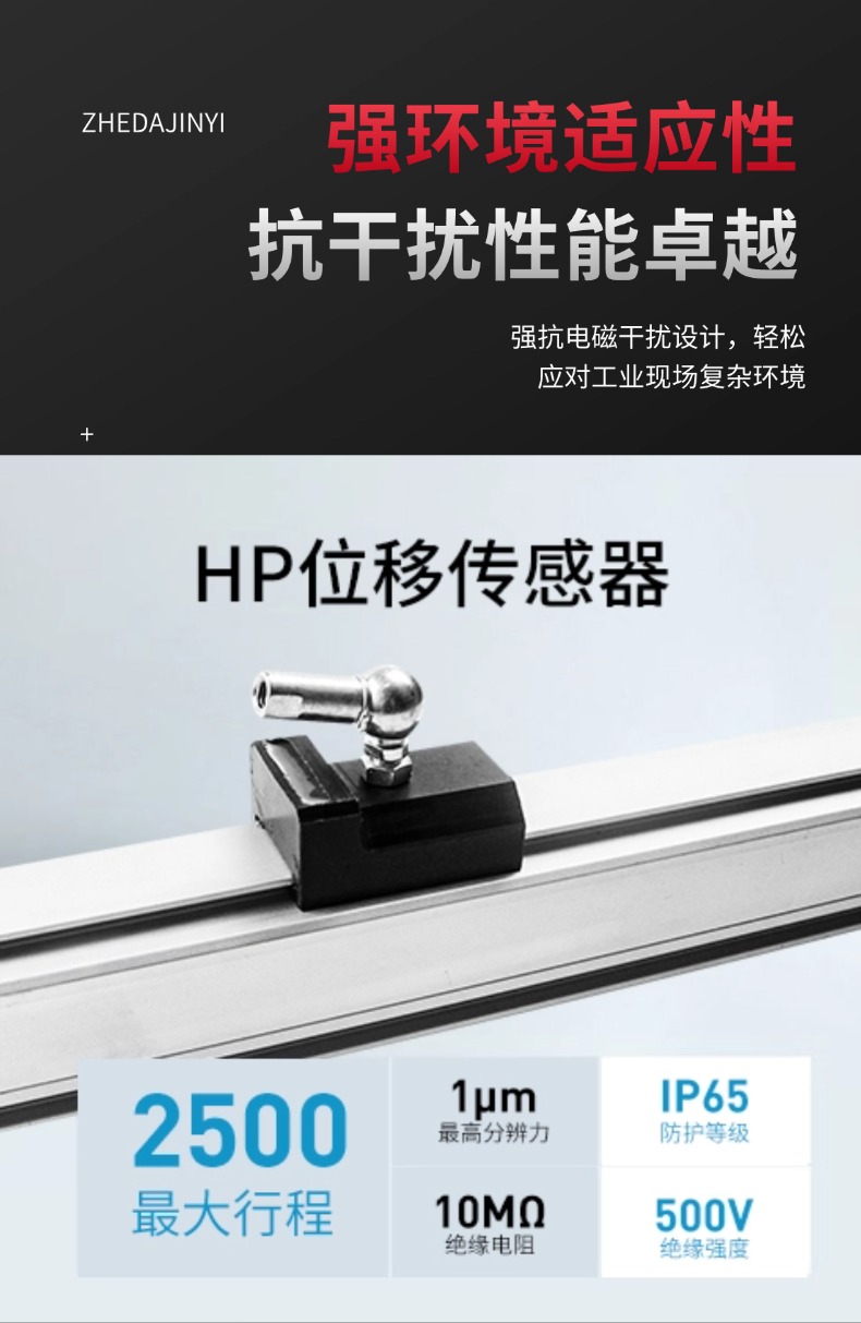 HP磁致伸缩位移传感器(图6)
