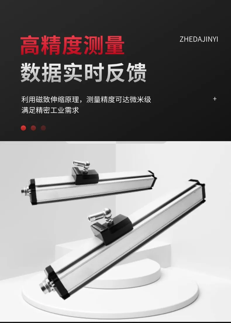 HP磁致伸缩位移传感器(图7)