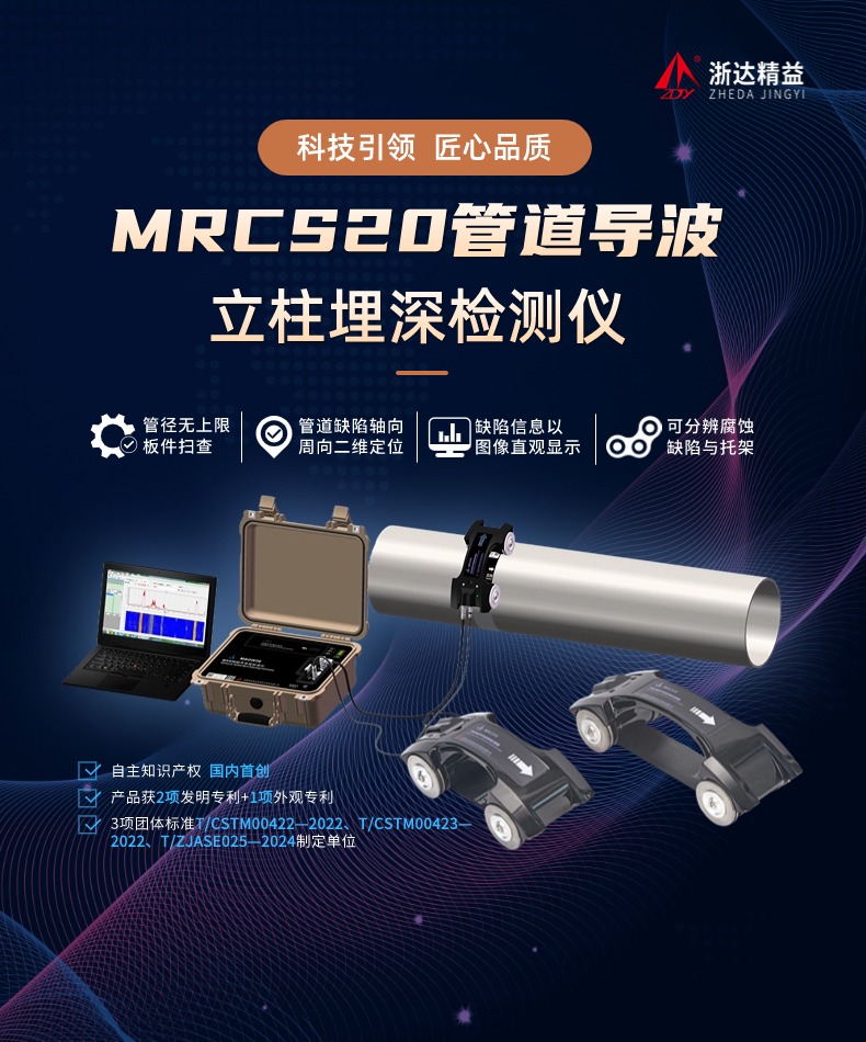 MRCS20管道导波B扫描成像检测传感器(图1)