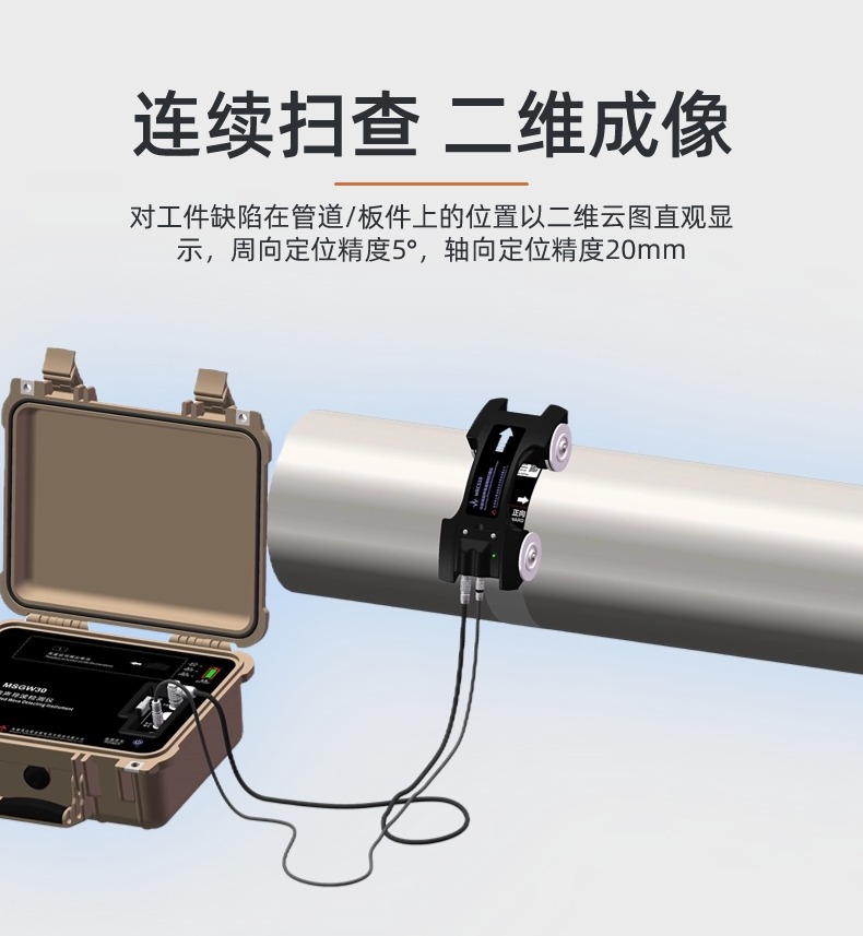 MRCS20管道导波B扫描成像检测传感器(图3)