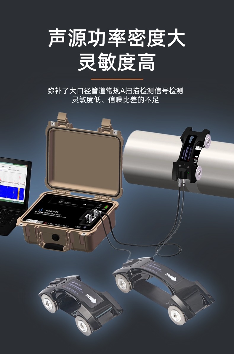 MRCS20管道导波B扫描成像检测传感器(图5)