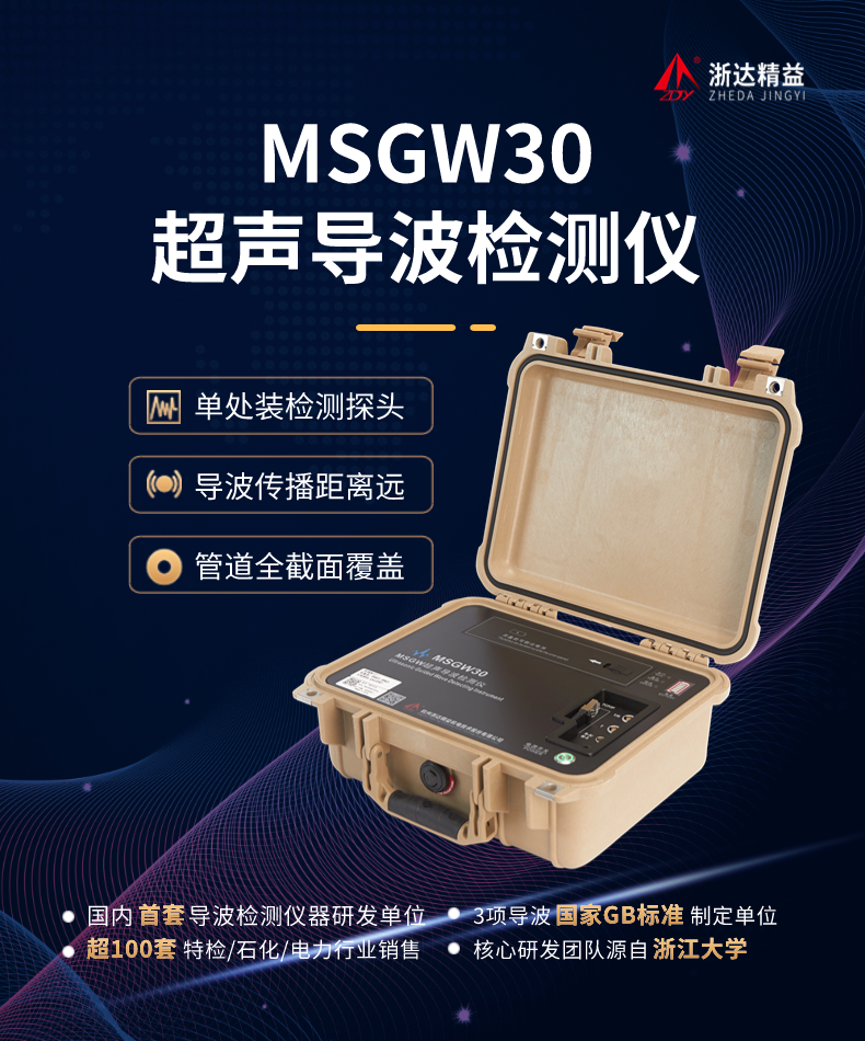 MSGW30超声导波检测仪(图1)