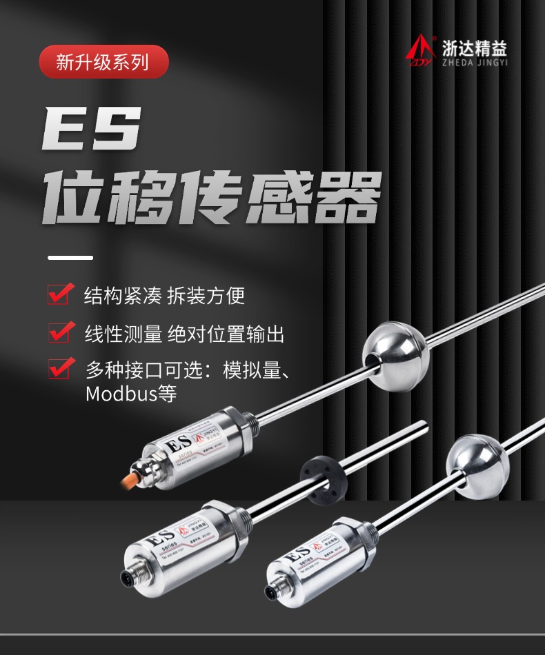 ES直出磁致伸缩浮球液位计(图1)