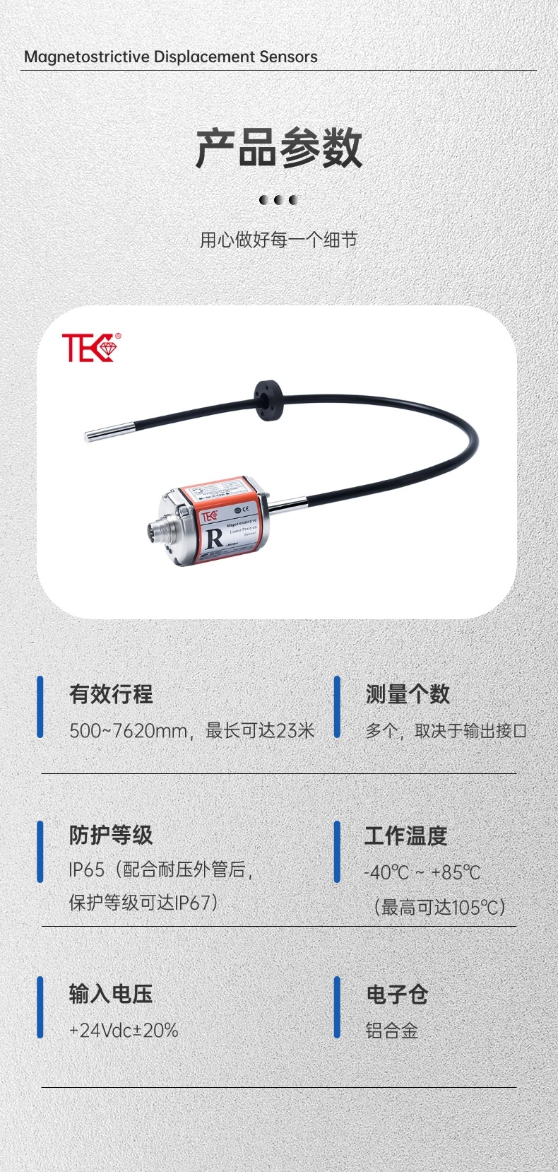 RF模拟量磁致伸缩位移传感器(图3)