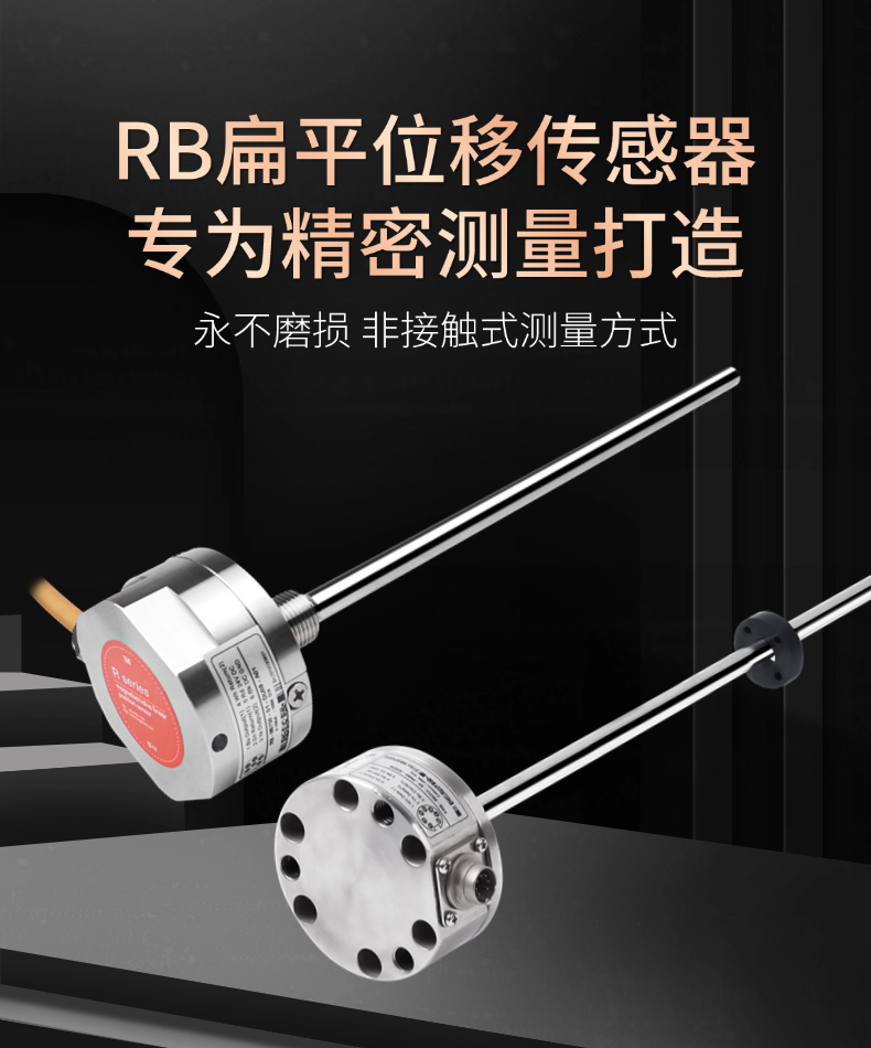 RB带螺纹磁致伸缩位移传感器(图1)