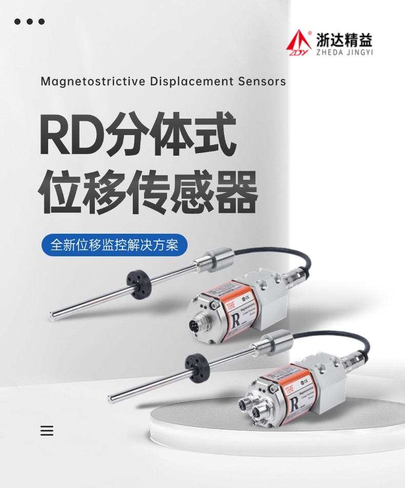 RD磁致伸缩位移传感器(图1)