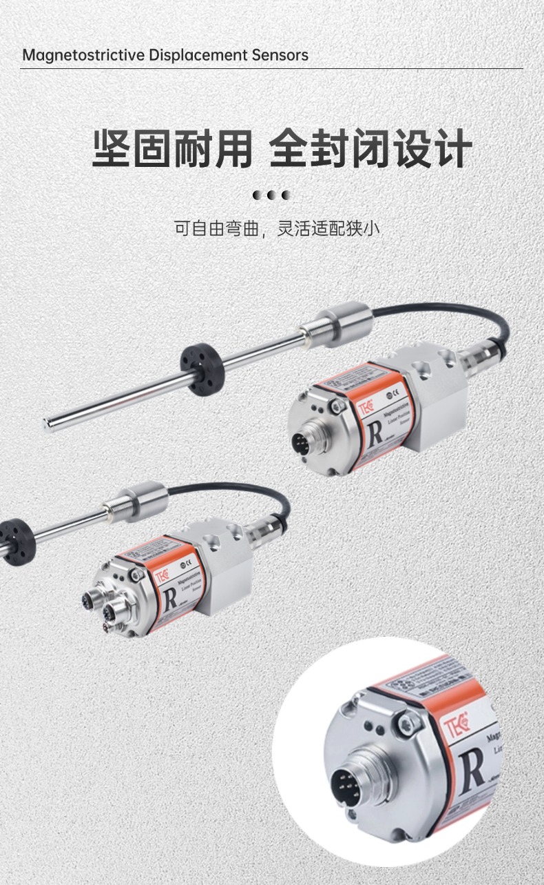 RD磁致伸缩位移传感器(图5)