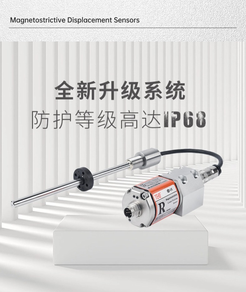 RD磁致伸缩位移传感器(图7)