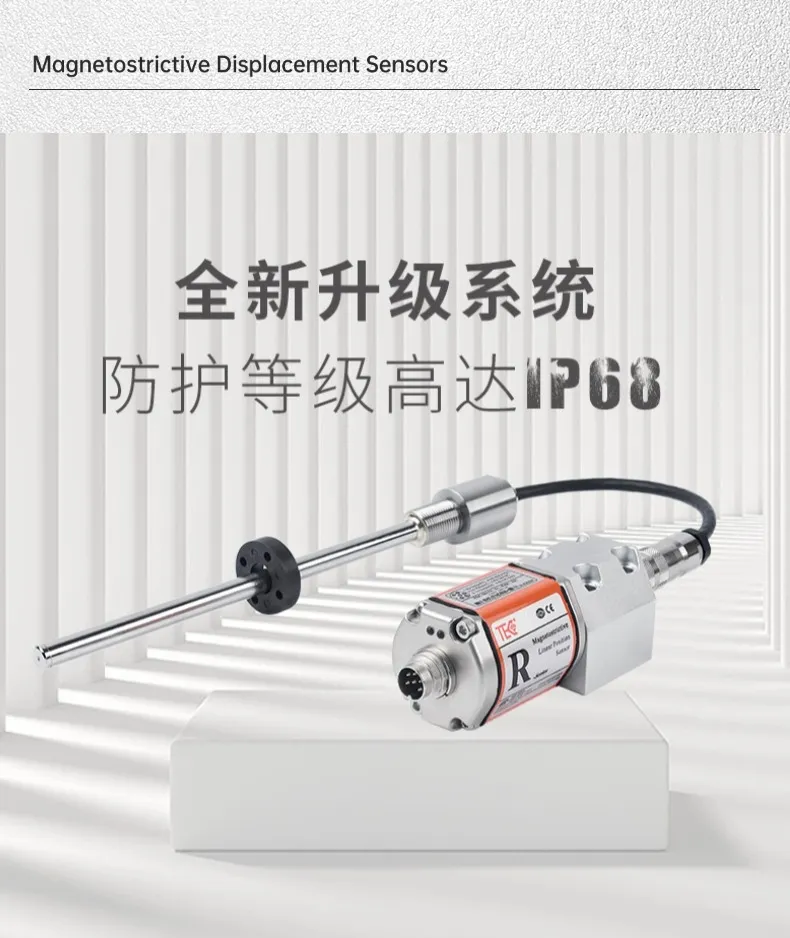 RD磁致伸缩位移传感器(图7)